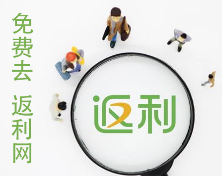 購物返利網